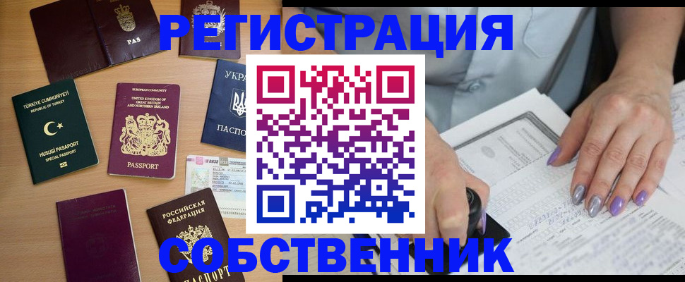 временная прописка в Кушве