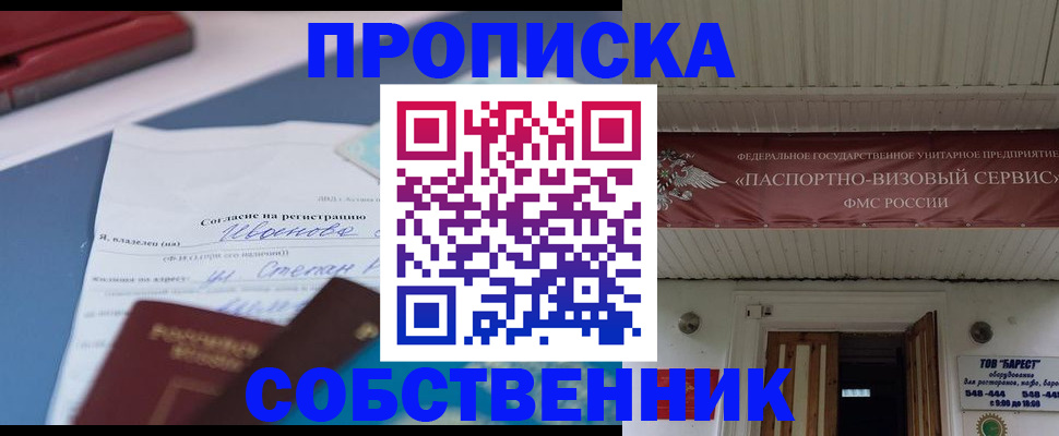 прописка штамп в Кушве