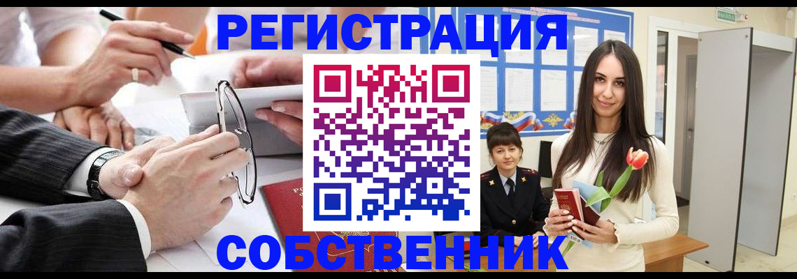 временная регистрация для школы в Кушве